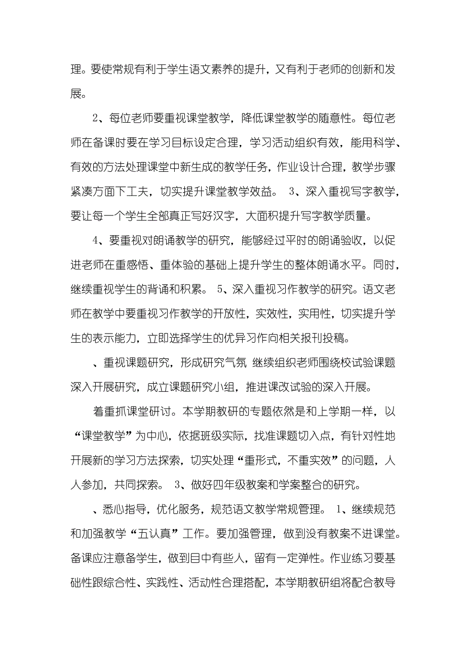 —年第二学期高级语文教研组工作计划_第2页