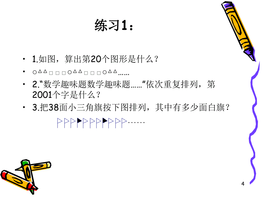 小学三年级奥数周期问题ppt课件_第4页