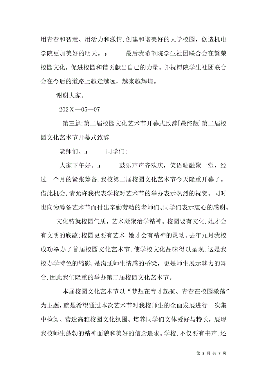 第二届科技文化月开幕式主席致辞_第3页