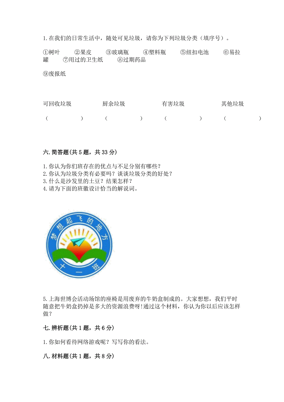 部编版四年级上册道德与法治期末测试卷附答案【模拟题】.docx_第3页