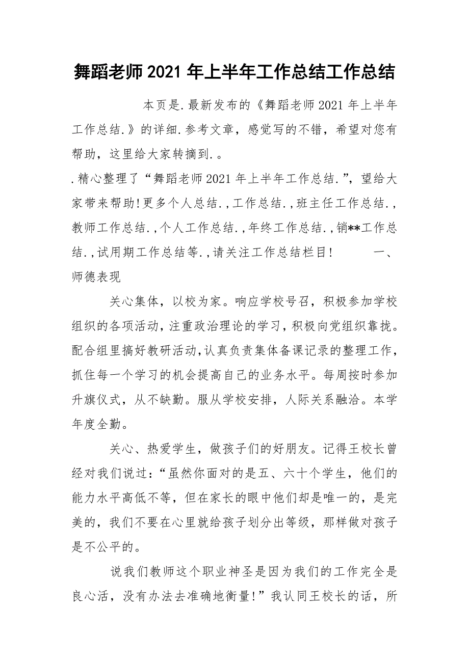 舞蹈老师2021年上半年工作总结工作总结_第1页