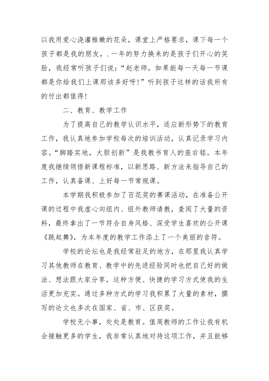 舞蹈老师2021年上半年工作总结工作总结_第2页