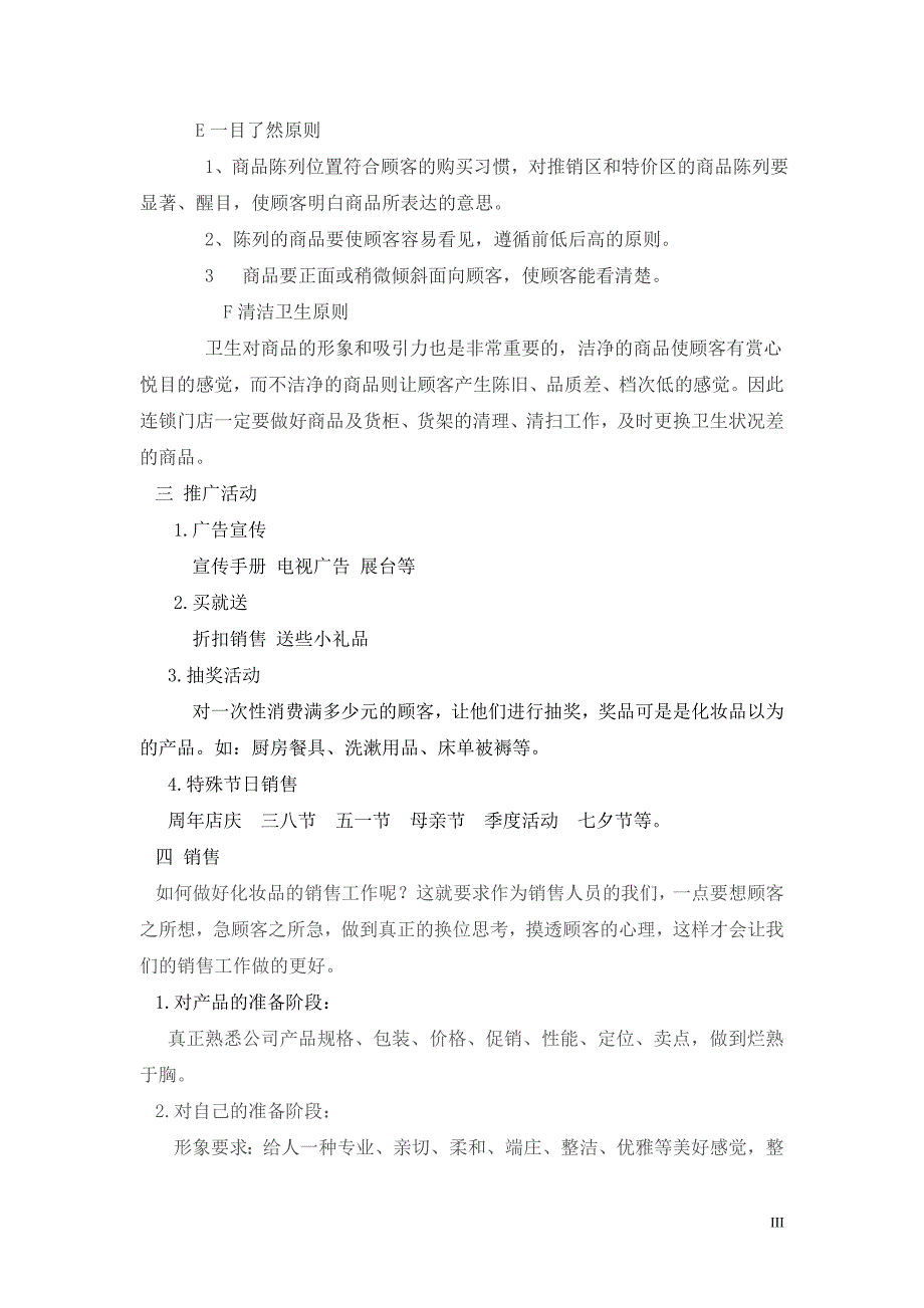 BB霜营销方案 (2).doc_第3页