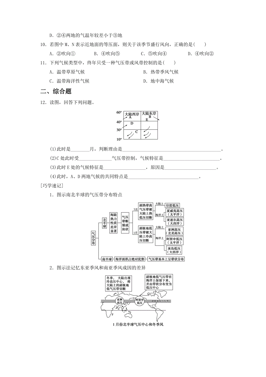 新编人教版地理一师一优课必修一同步练习：2.2气压带和风带7 Word版含答案_第3页