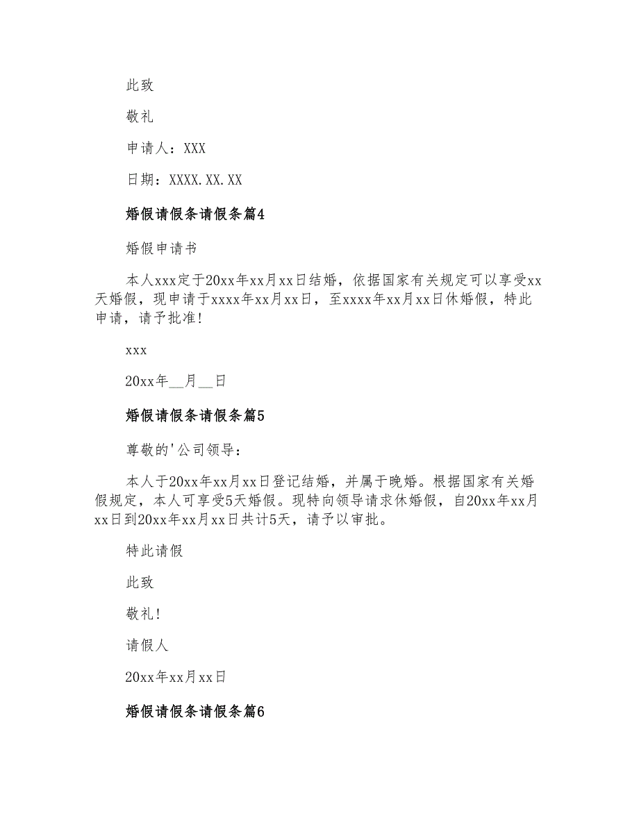 2021年实用的婚假请假条请假条模板九篇_第2页