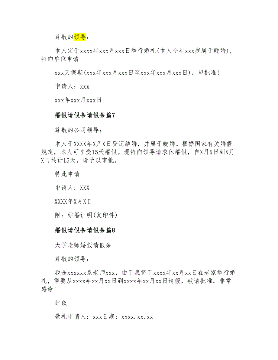 2021年实用的婚假请假条请假条模板九篇_第3页