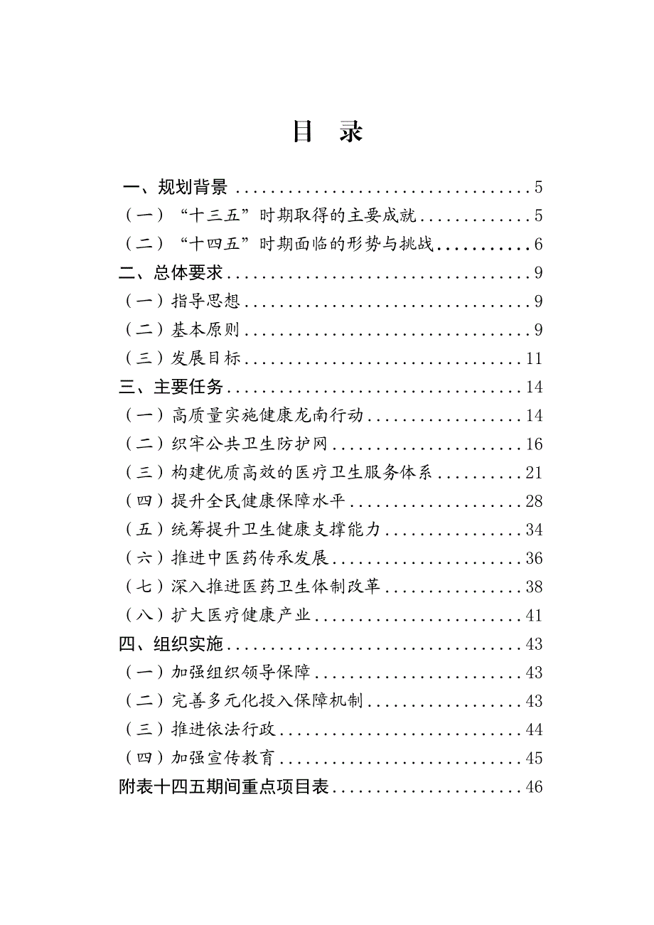 龙南市“十四五”时期卫生健康发展规划.doc_第2页