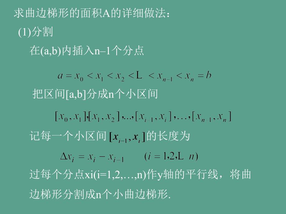 第一节定积分的概念ppt课件_第4页