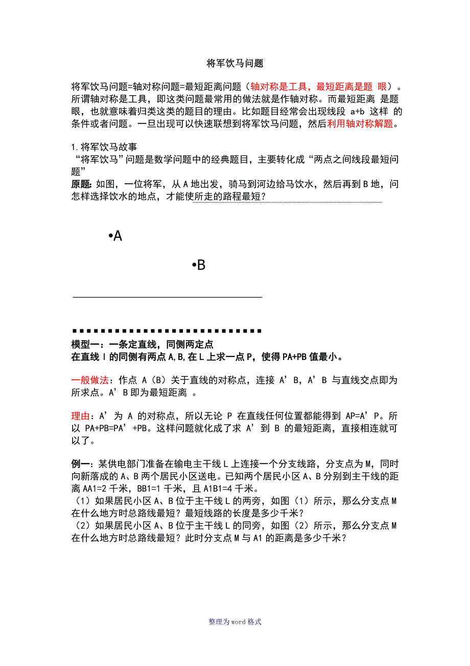 将军饮马模型_第1页