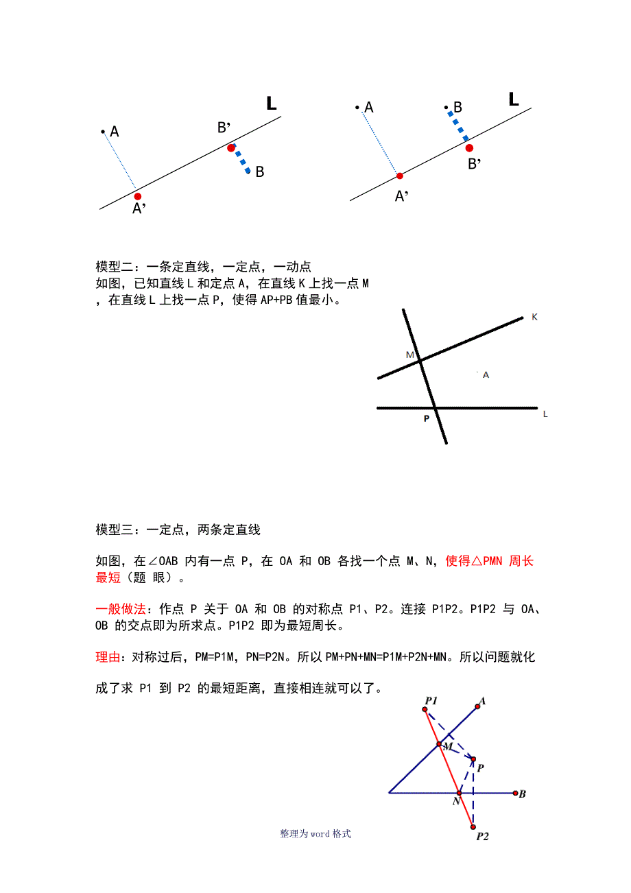 将军饮马模型_第2页