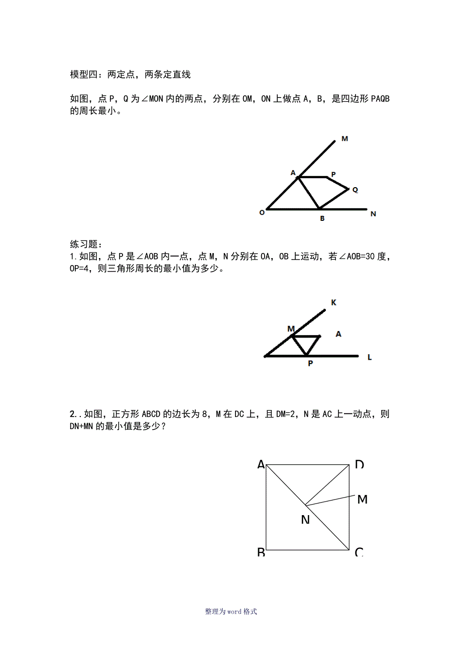 将军饮马模型_第3页