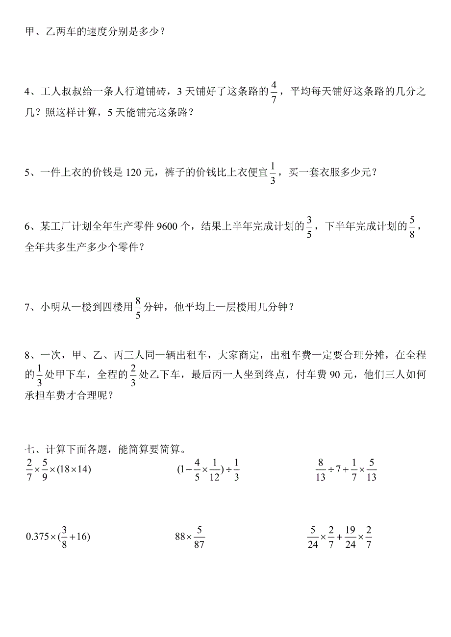 分数乘、除法综合练习_第4页