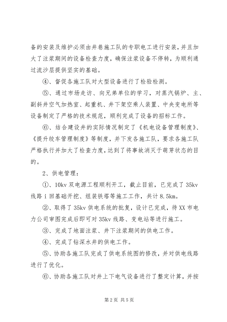 2023年县区教育局二一年教育工作总结暨二一一年工作思路.docx_第2页