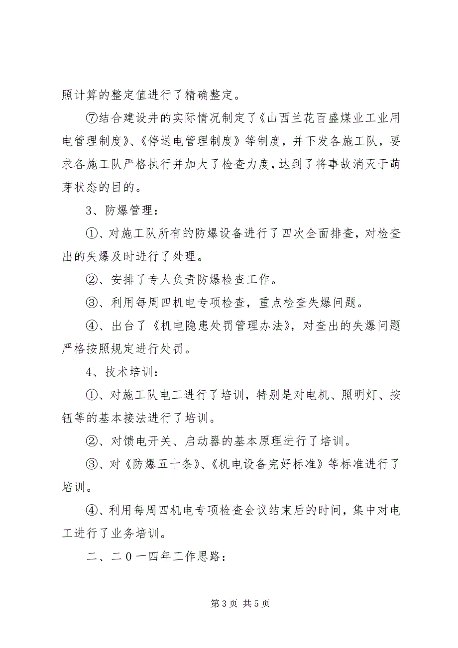 2023年县区教育局二一年教育工作总结暨二一一年工作思路.docx_第3页