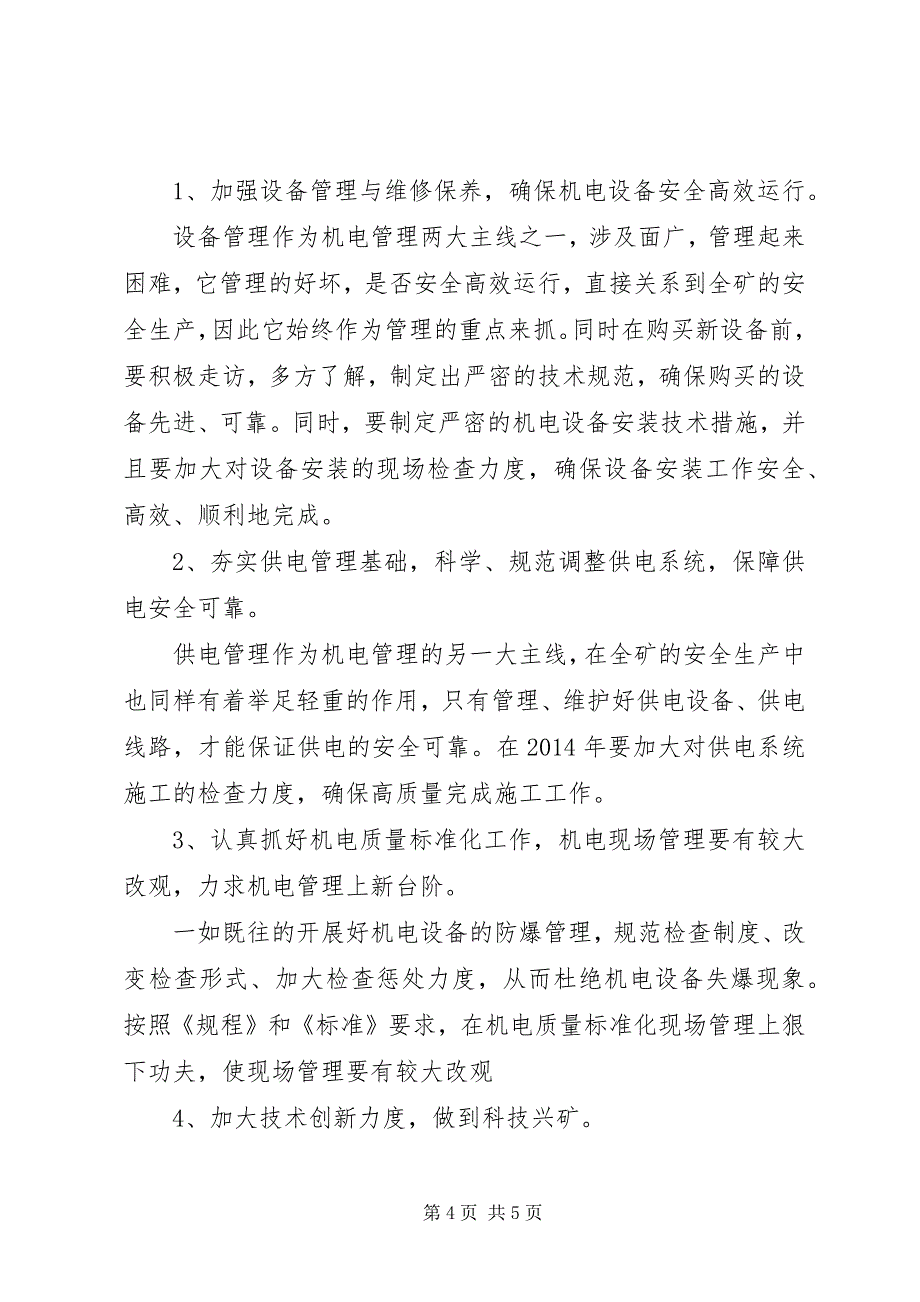 2023年县区教育局二一年教育工作总结暨二一一年工作思路.docx_第4页