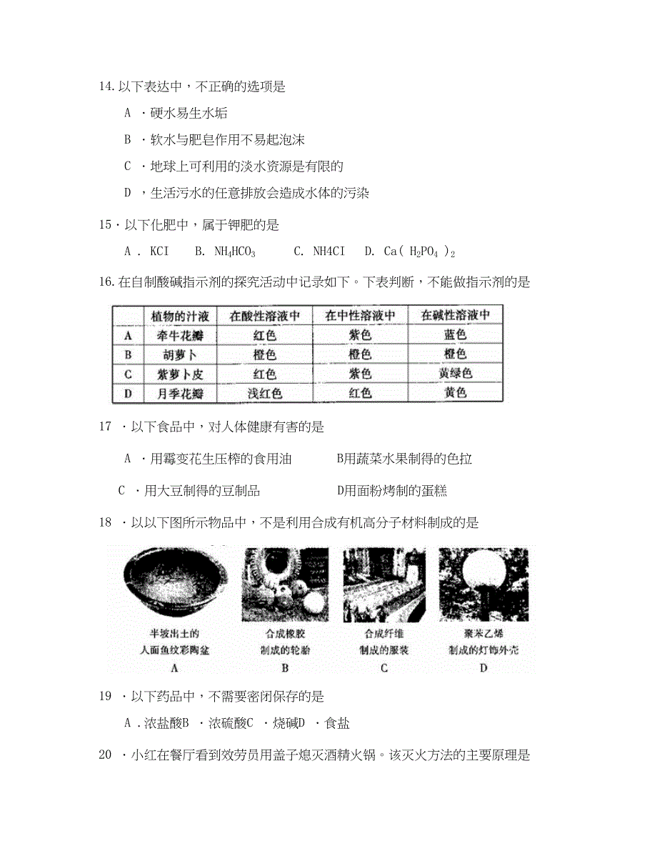 2023年北京市中等学校招生考试化学卷课标A)初中化学.docx_第3页