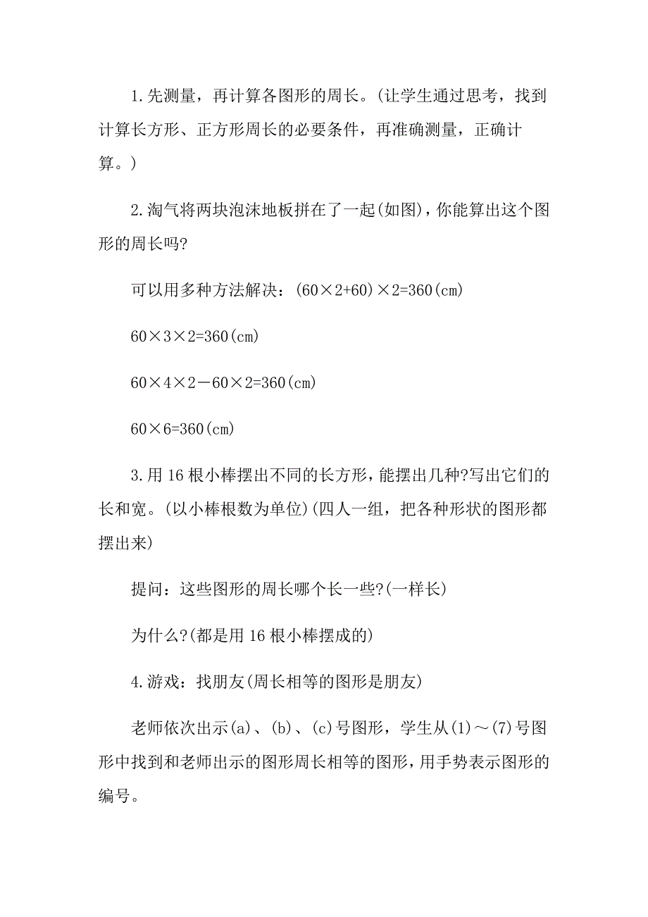 北师大三年级上册数学教案_第3页