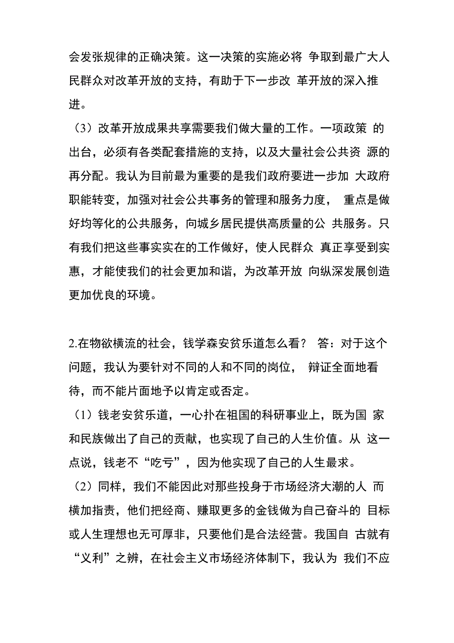 内蒙古公务员面试真题与答案_第3页