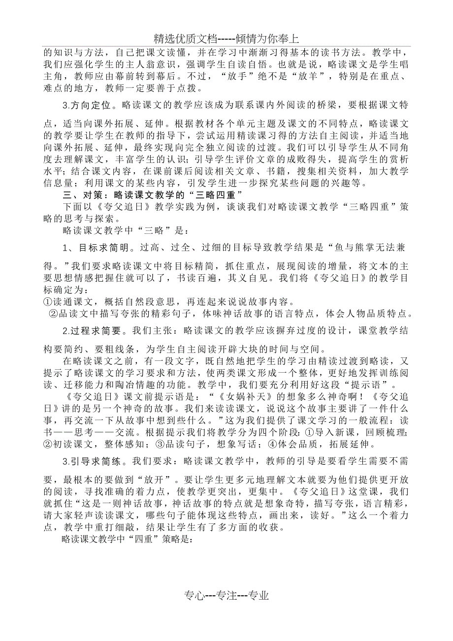 素质教育背景下初中语文教材略读课文教学探究_第2页
