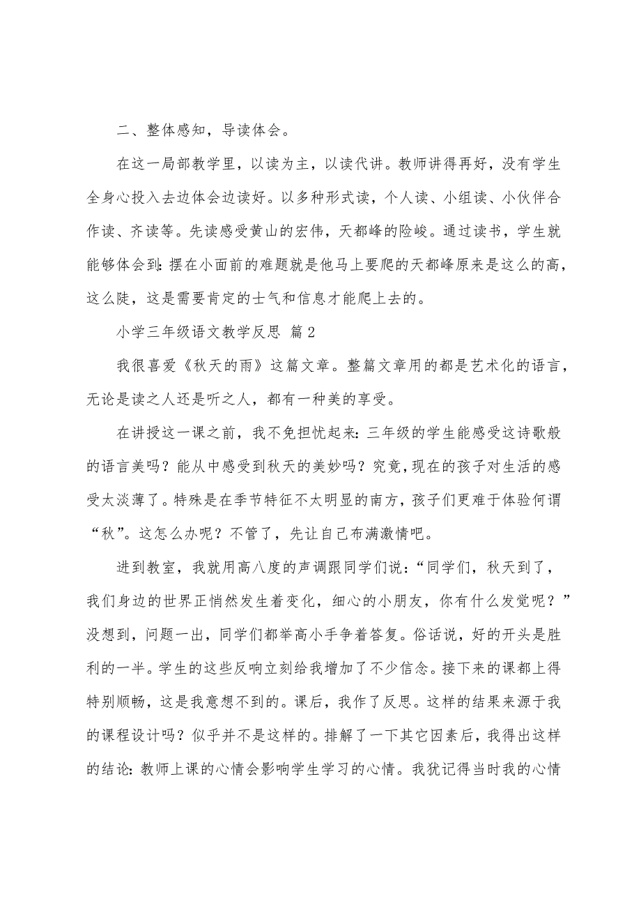 小学三年级语文教学反思(通用5篇).docx_第2页