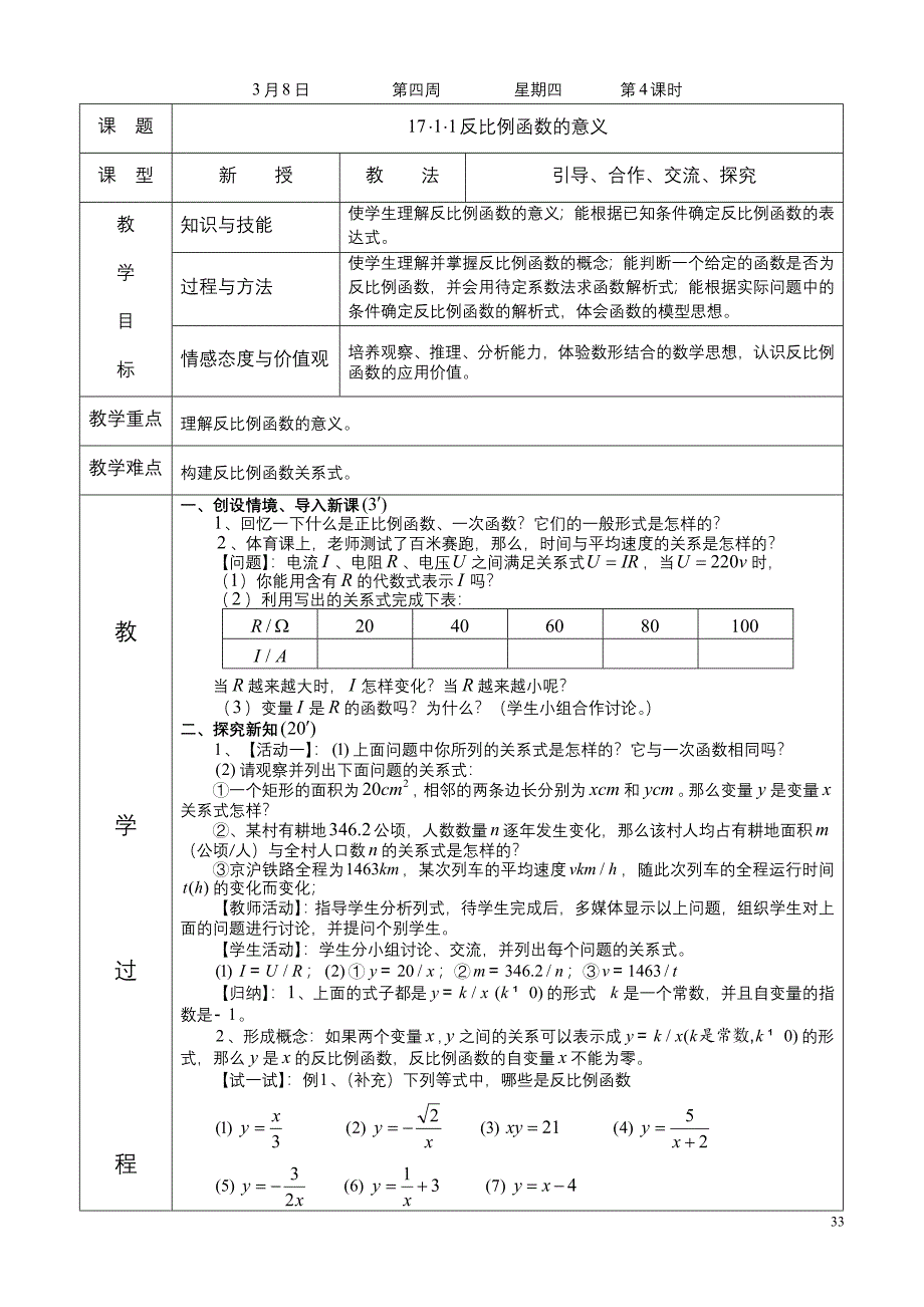 1711_反比例函数的意义_第1课时_第1页