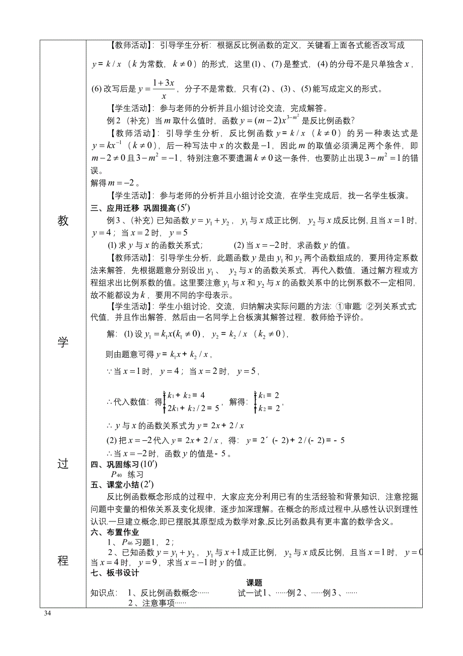 1711_反比例函数的意义_第1课时_第2页