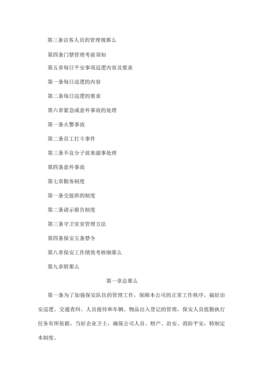 保安管理及考核细则解读_第2页