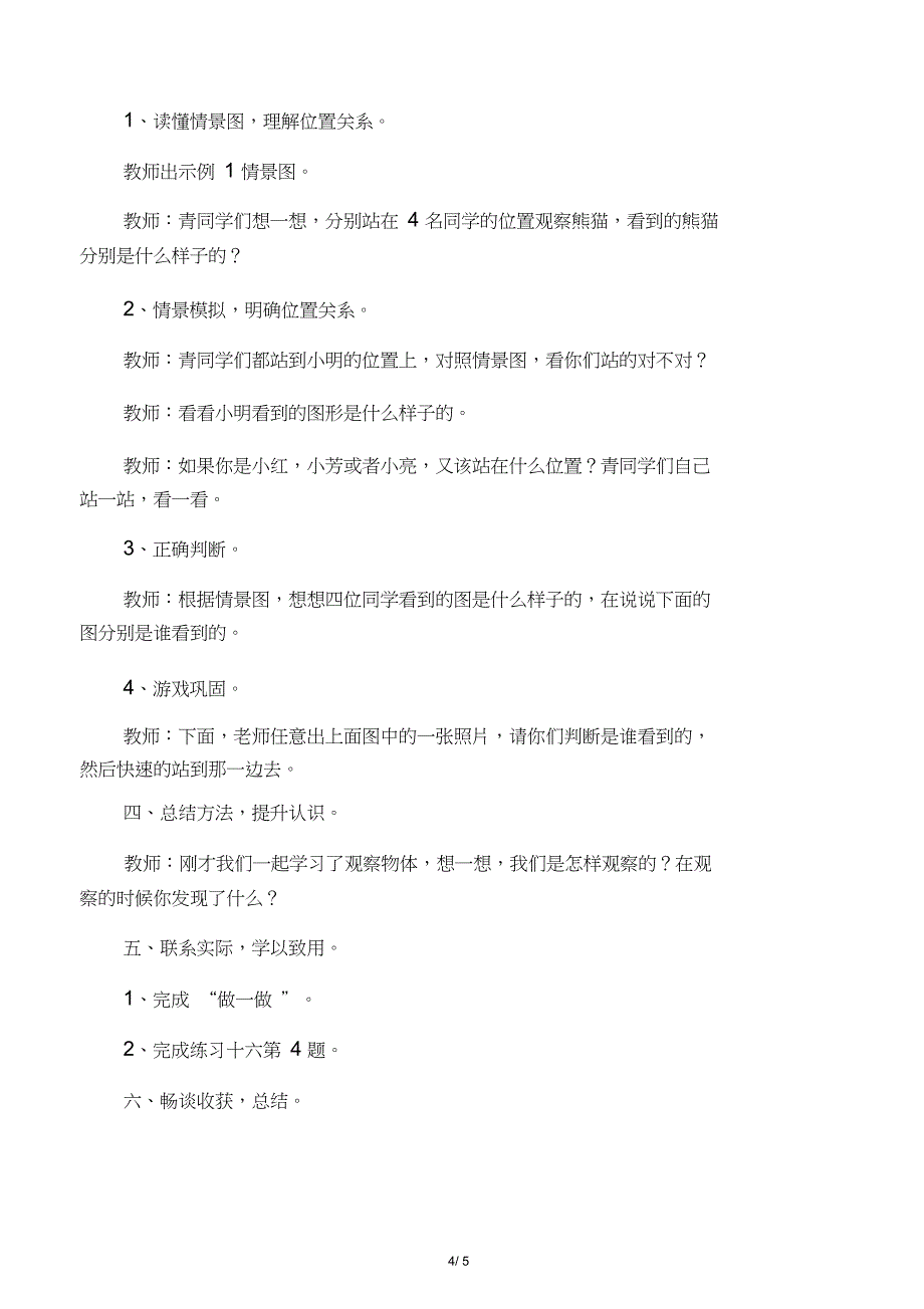 人教版小学数学二年级上册《5.观察物体(一)》优质课获奖教案_0_第4页