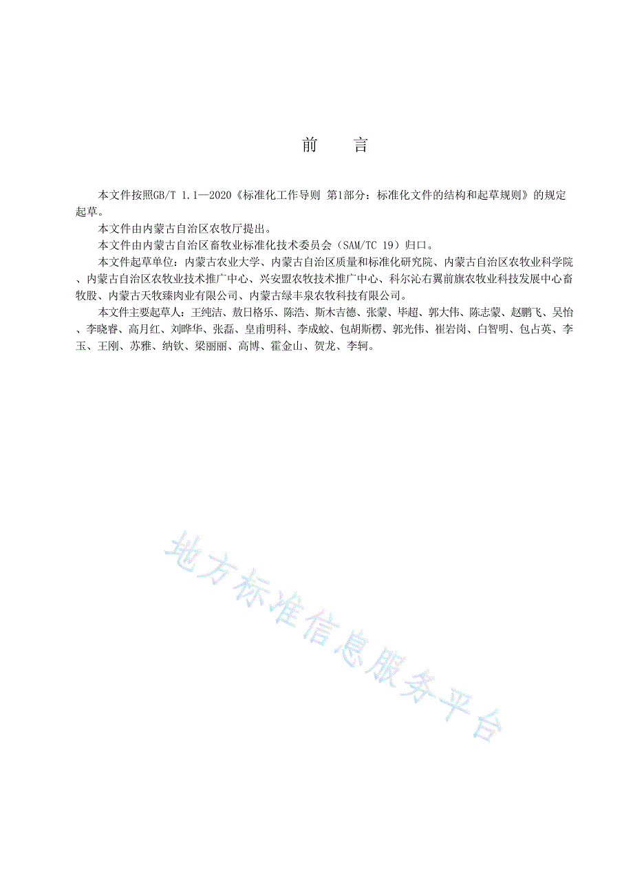 DB15_T 2974-2023“兴安盟牛肉”繁殖母牛饲养管理技术规程_第3页