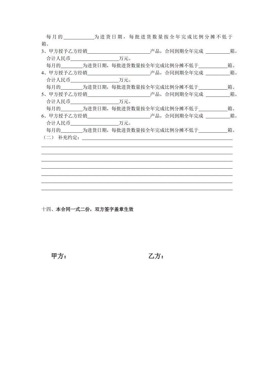 酒类经销合同_第4页