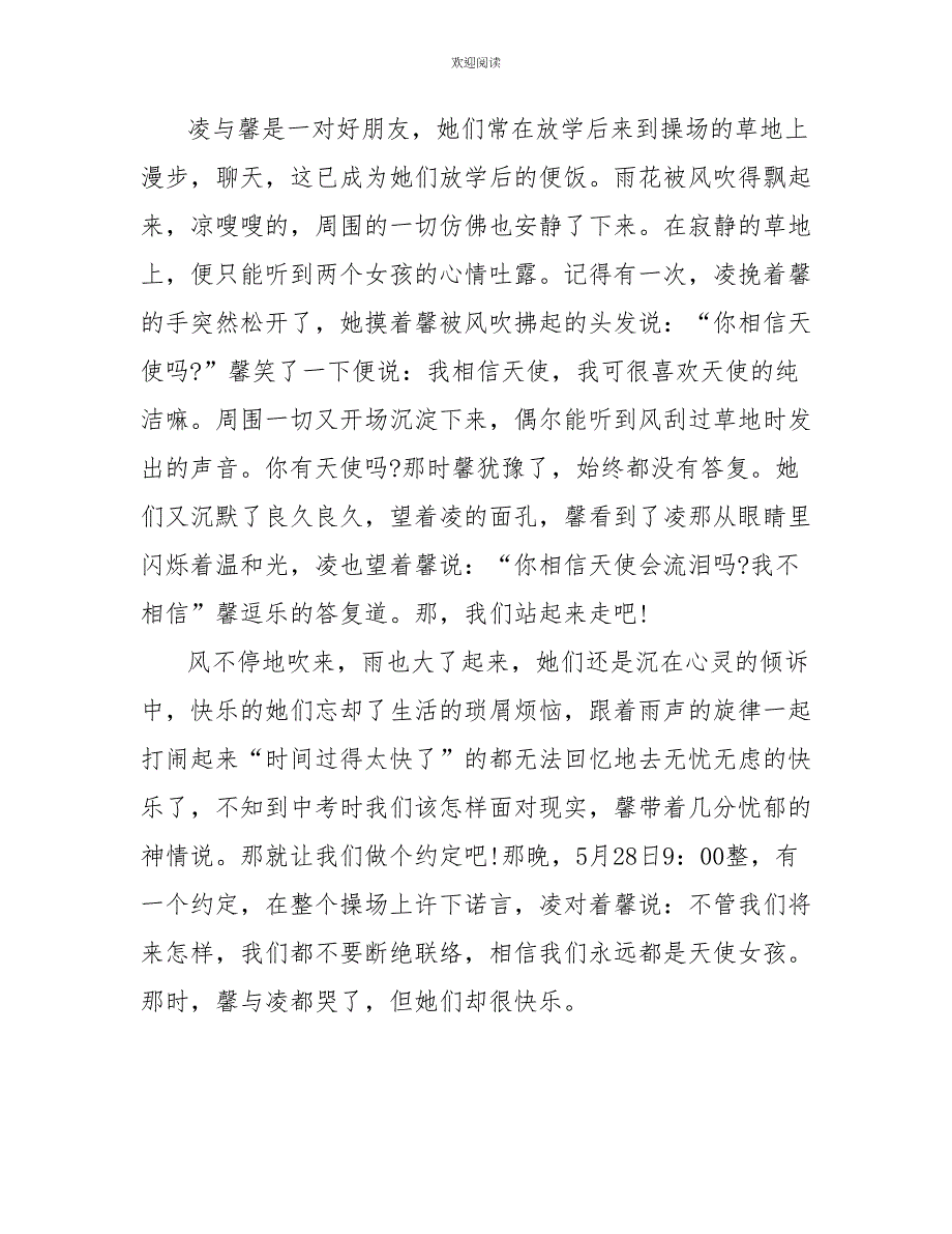 中学生以眼泪为主题作文随笔600字精选五篇_第3页