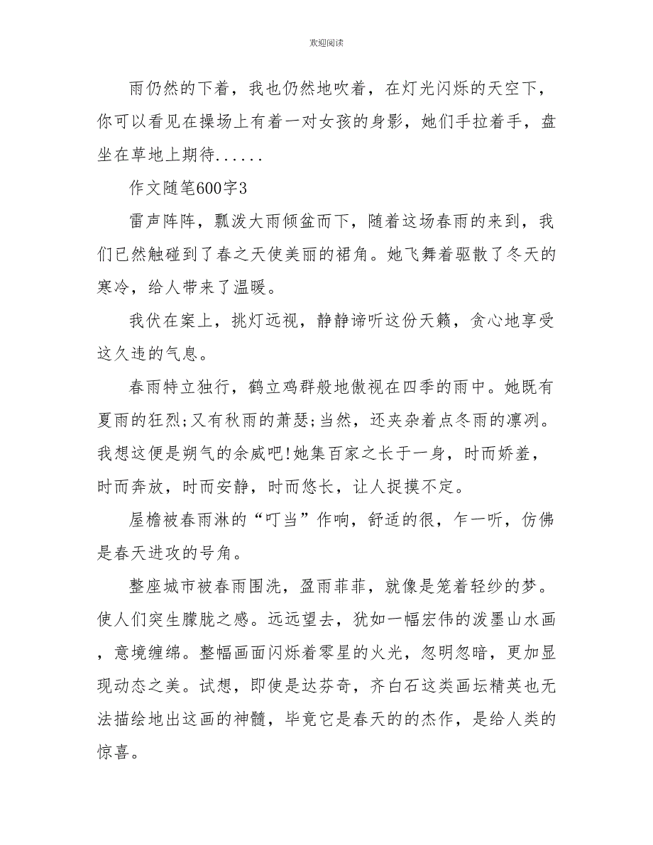 中学生以眼泪为主题作文随笔600字精选五篇_第4页