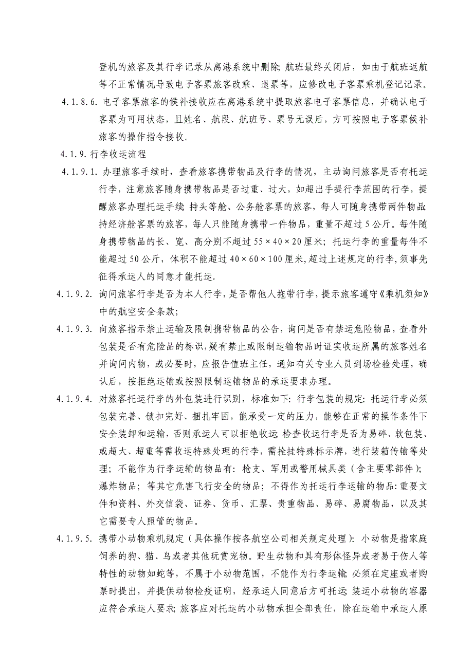 值机配载员工作规程_第3页