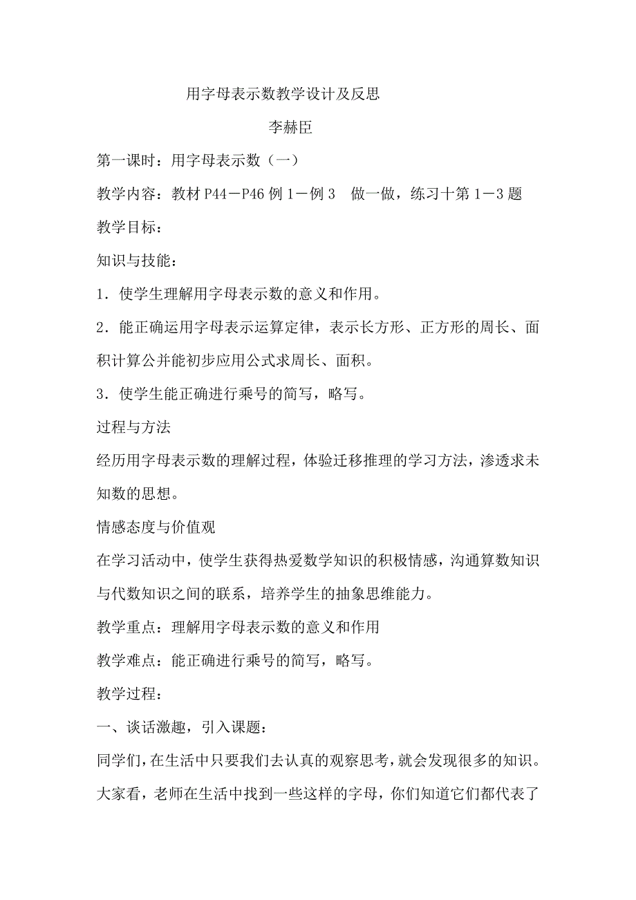 用字母表示数教学设计及反思.doc_第1页