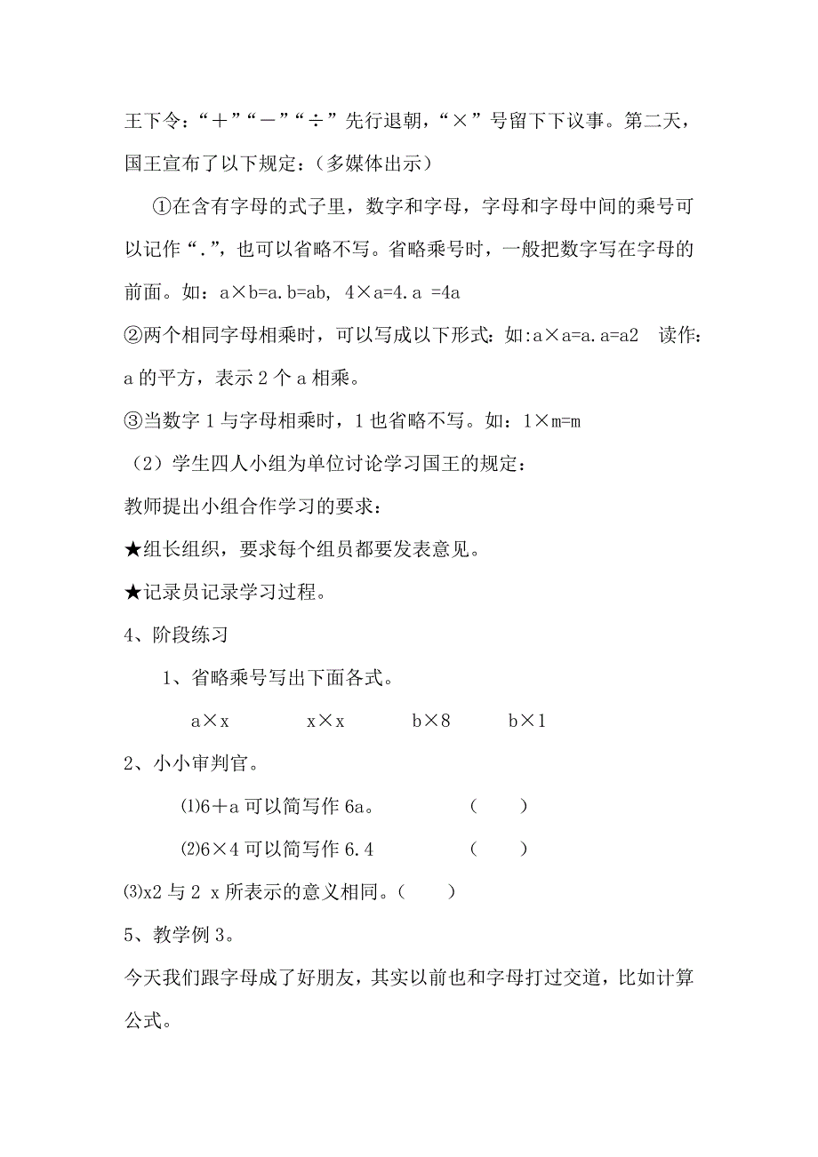 用字母表示数教学设计及反思.doc_第4页