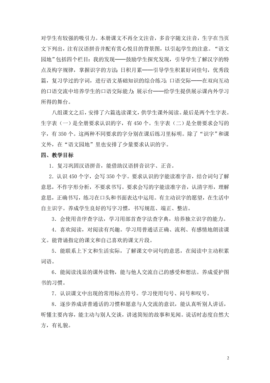 语文二上册教学计划_第2页