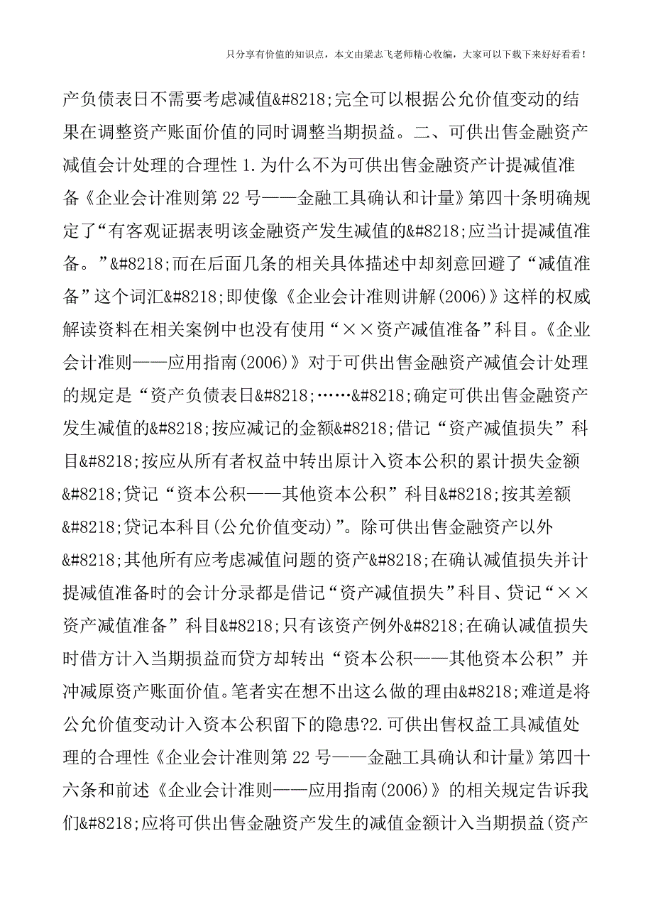 【会计实操经验】可供出售金融资产减值会计处理.doc_第2页