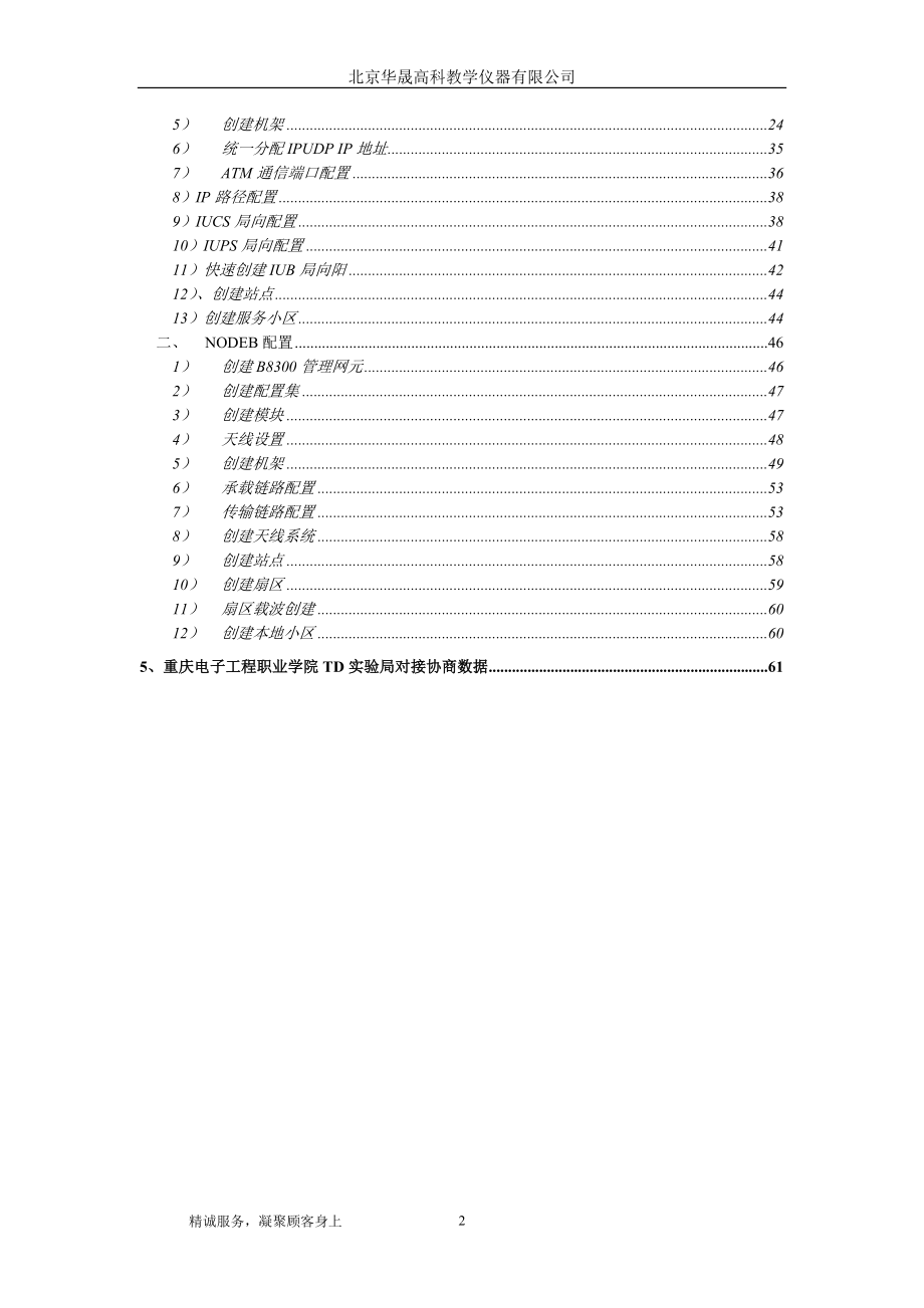 TD-SCDMA基站系统开局与维护 机房实训指南_第2页