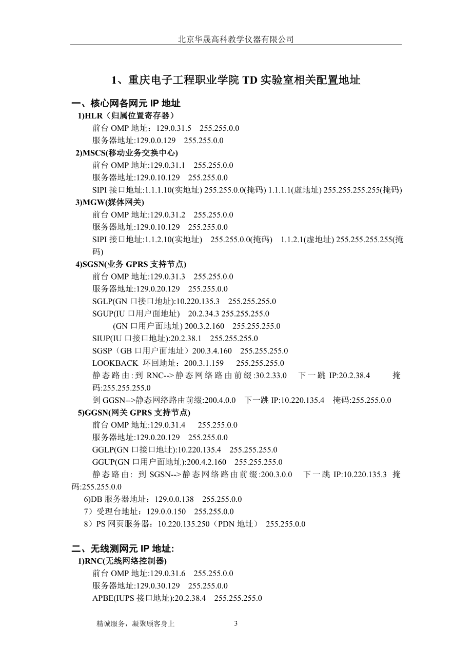 TD-SCDMA基站系统开局与维护 机房实训指南_第3页