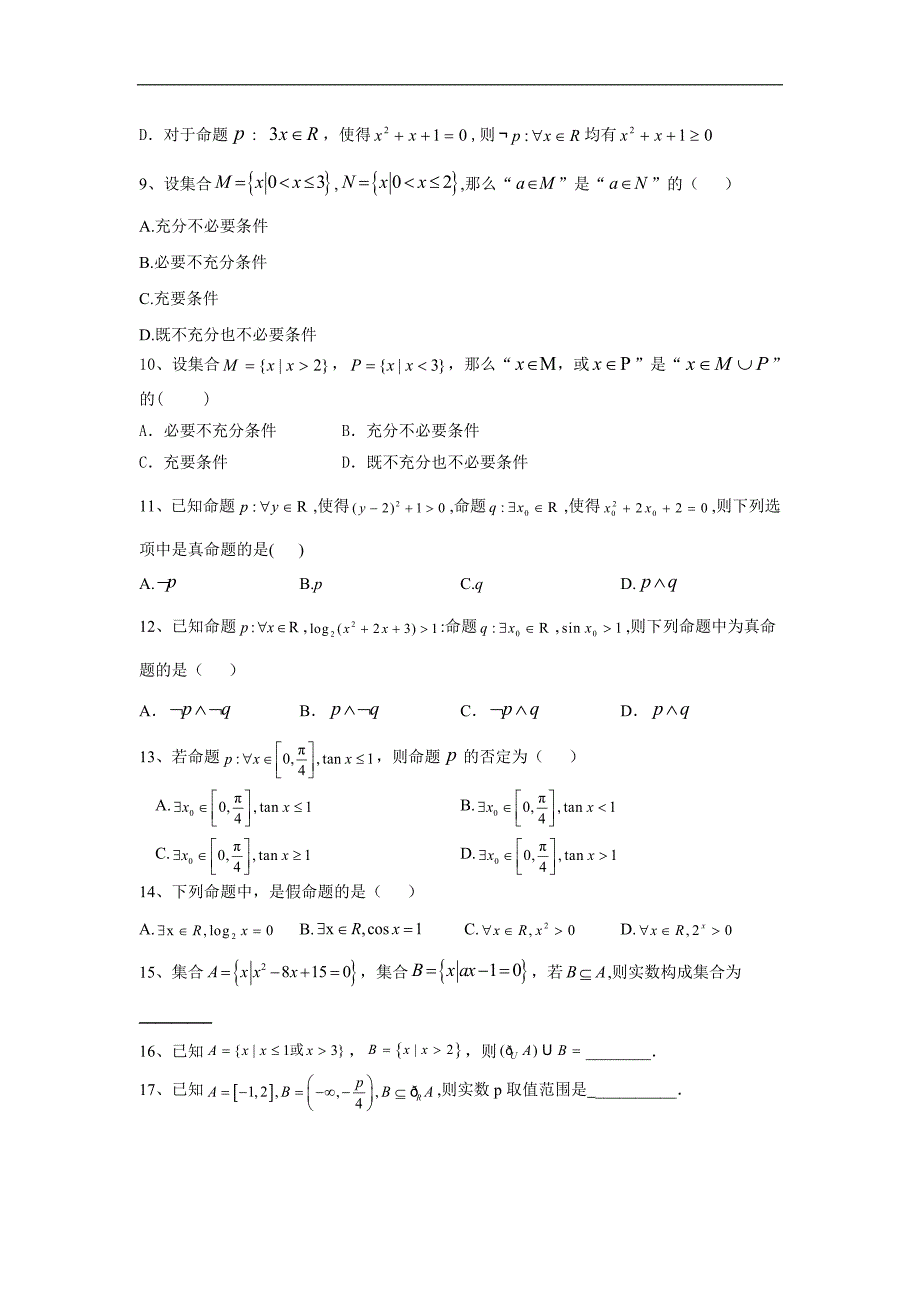 高考数学文二轮考点专训卷：1集合与常用逻辑用语 Word版含答案_第2页