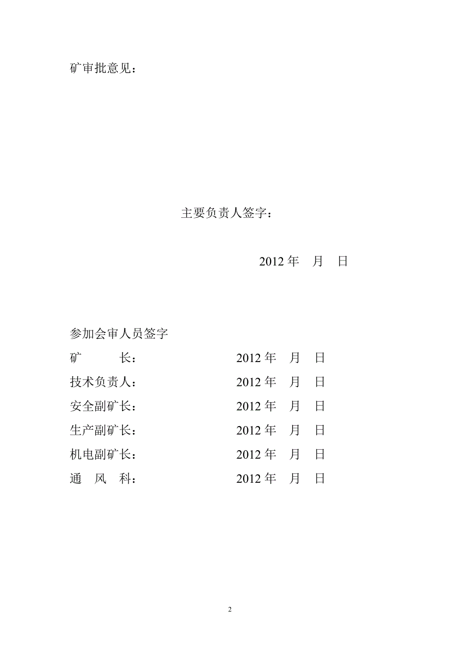 彝良县七里沟煤矿一级提升斜巷维修安全技术措施.doc_第2页