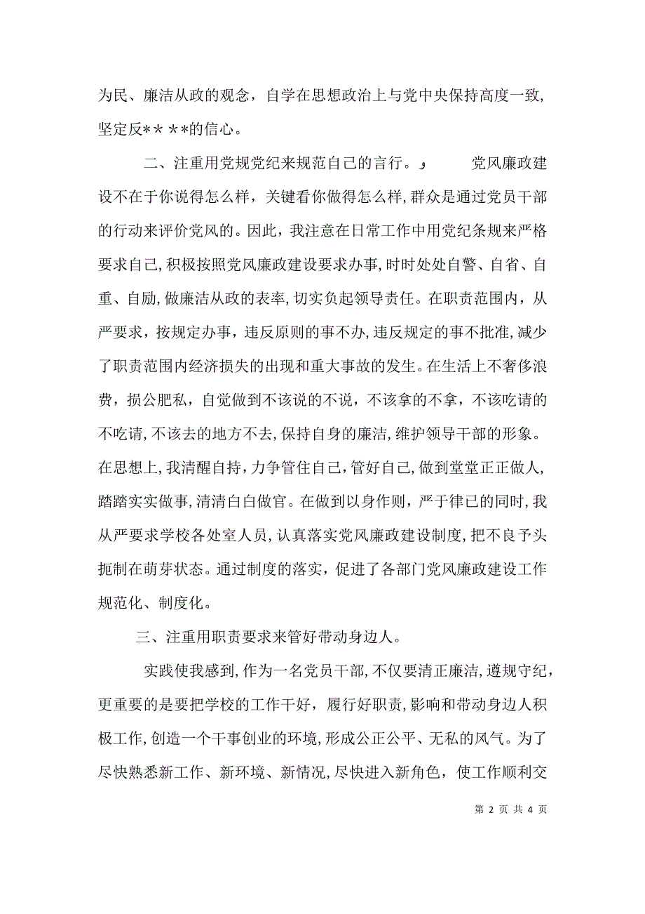 学校校长述职报告范文2_第2页