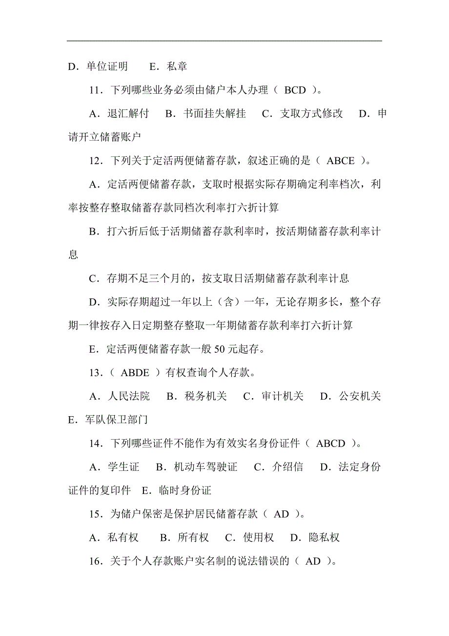 陕西信合招考招工考试复习题库及答案_第3页