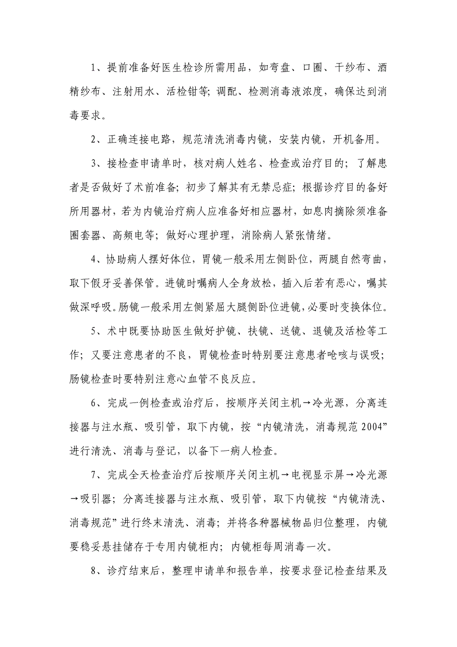 胃镜室工作制度Microsoft Word 文档 (3).doc_第3页