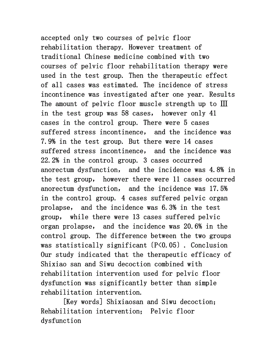 失笑散合四物汤配合康复治疗盆底功能障碍性疾病的疗效观察_第2页