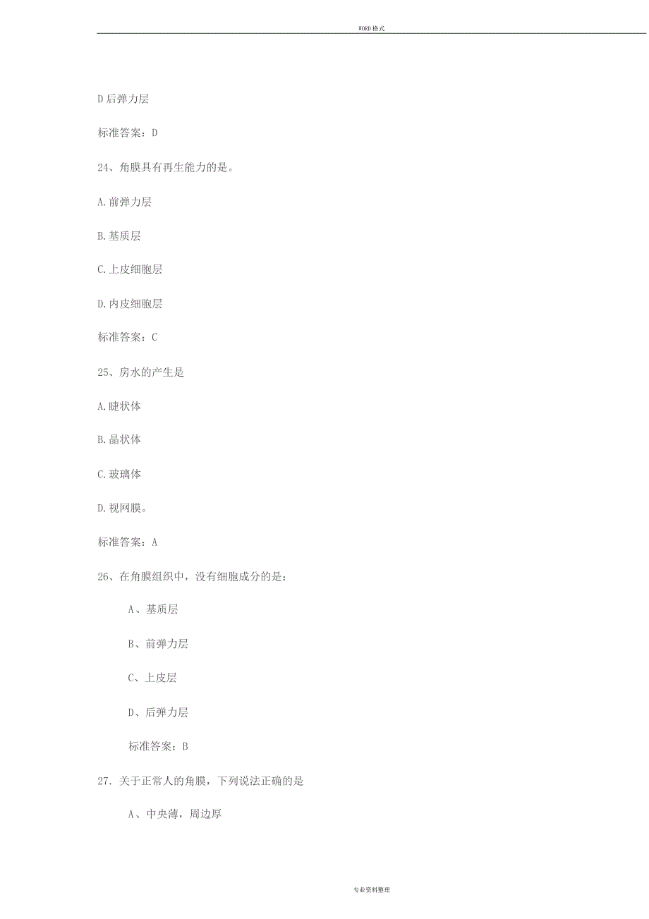 眼科三基考试试卷及答案_第4页