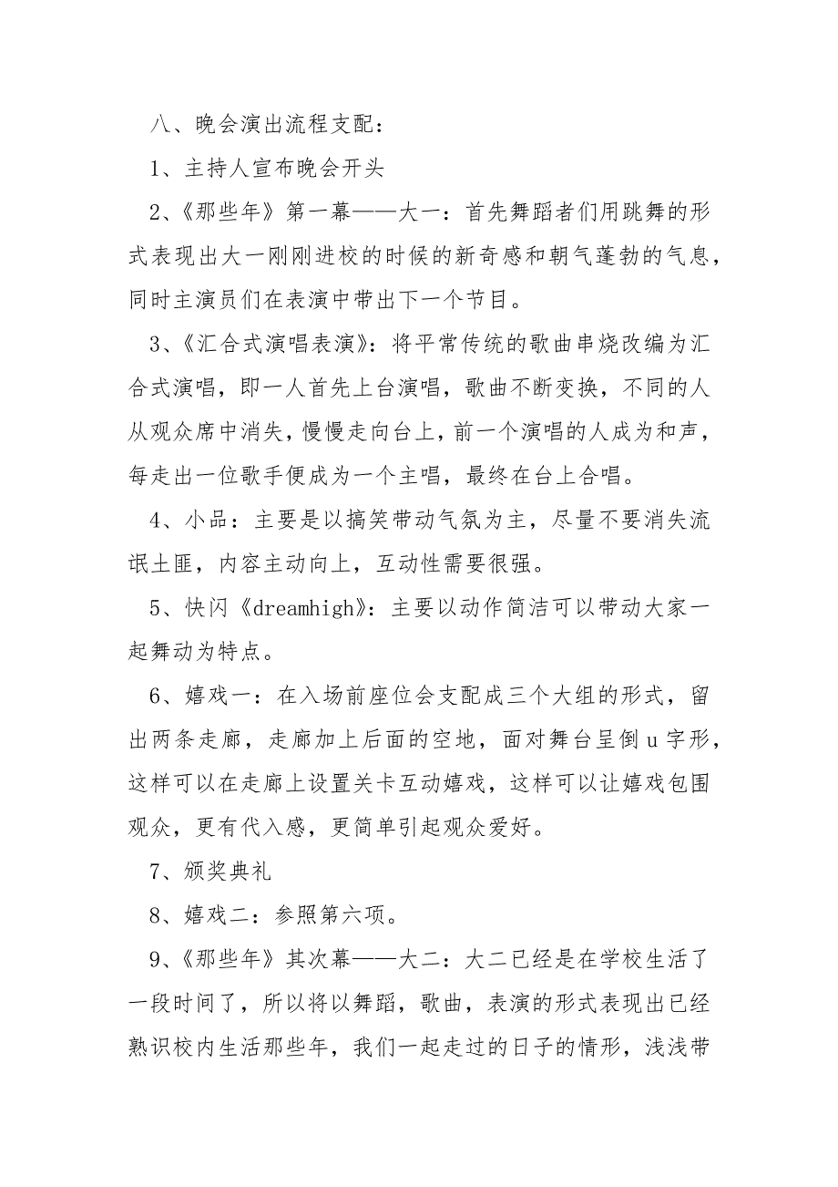 高校毕业晚会策划方案5篇_第3页