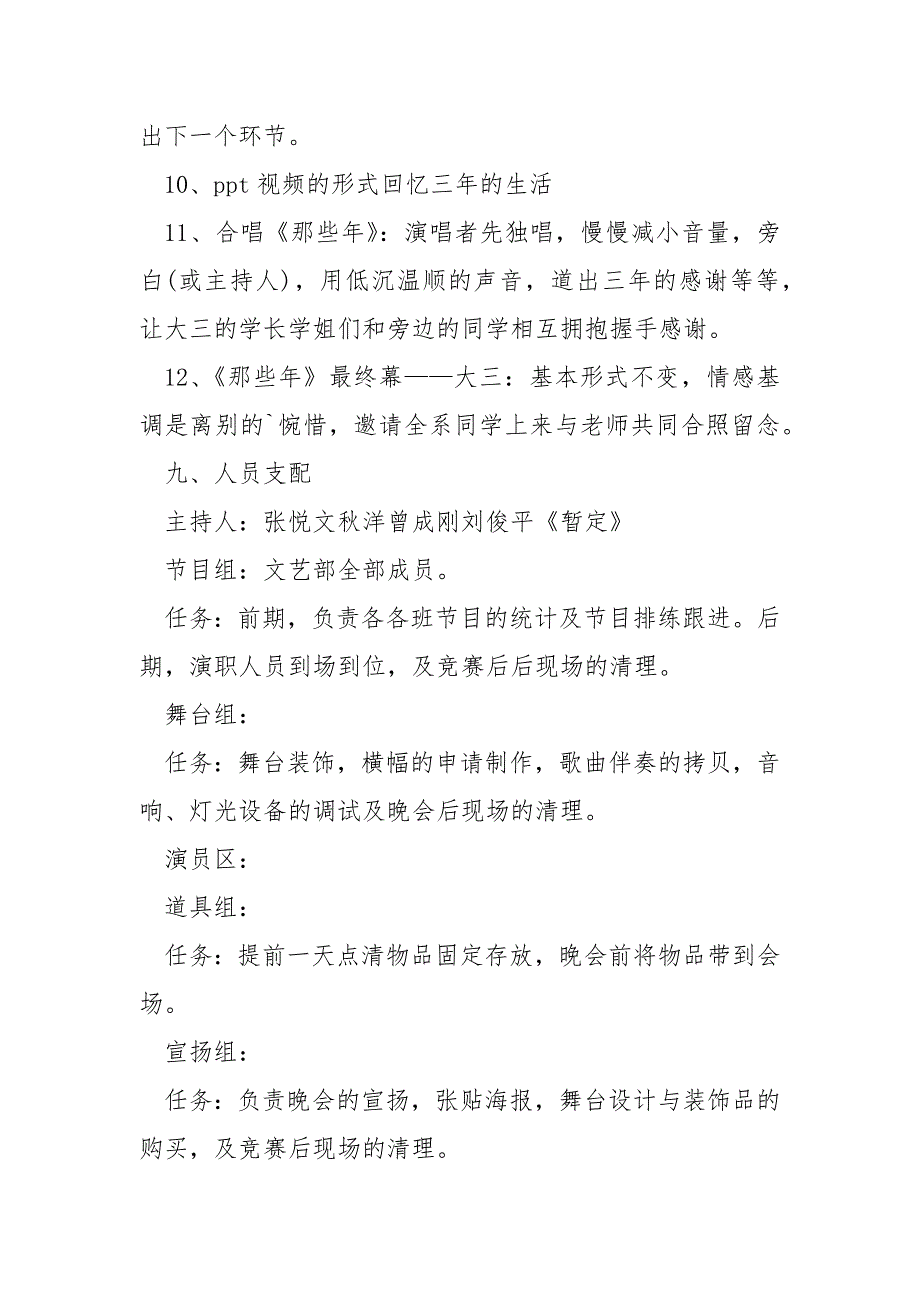 高校毕业晚会策划方案5篇_第4页