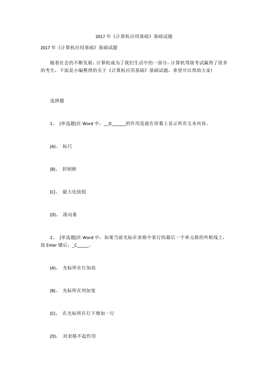 2017年《计算机应用基础》基础试题_第1页