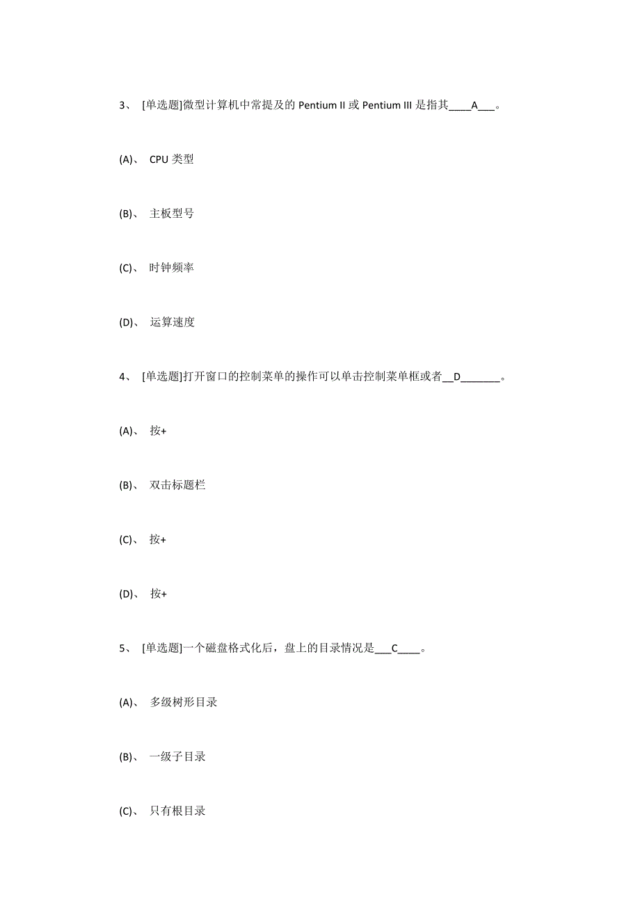 2017年《计算机应用基础》基础试题_第2页